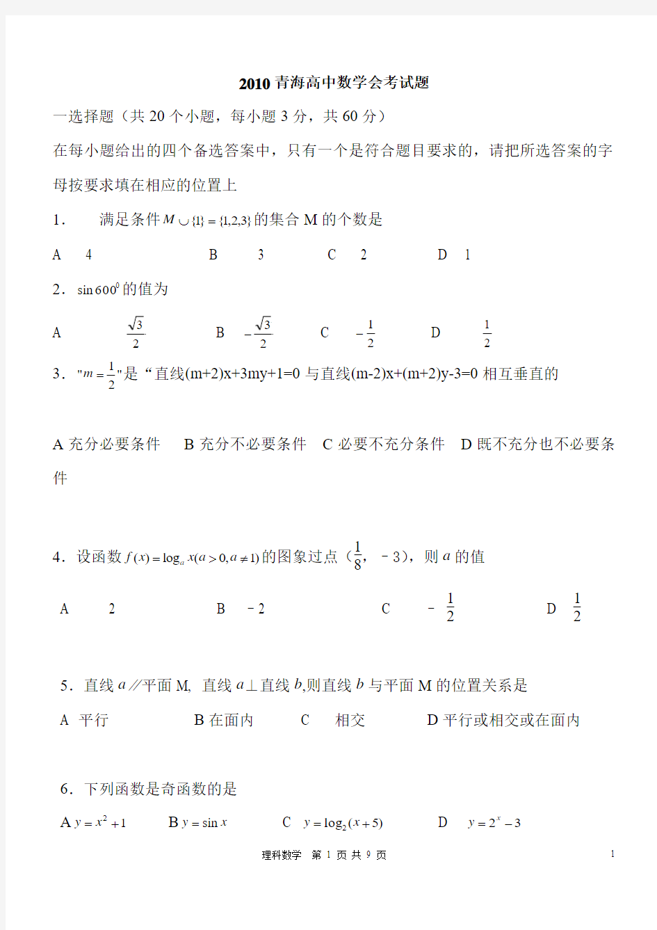 高中数学会考模拟试题(A)