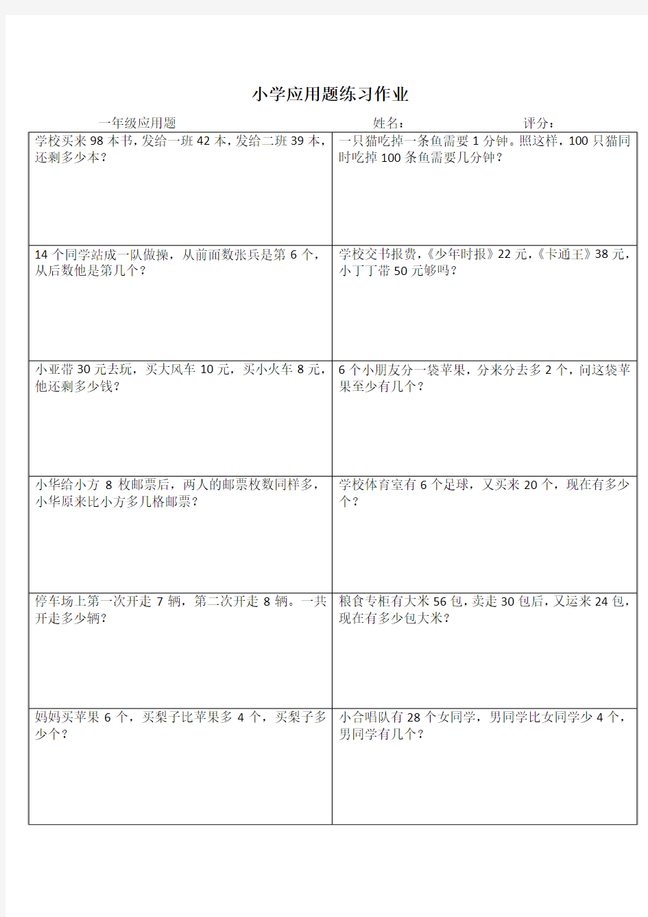 一年级数学应用题100题_(1)