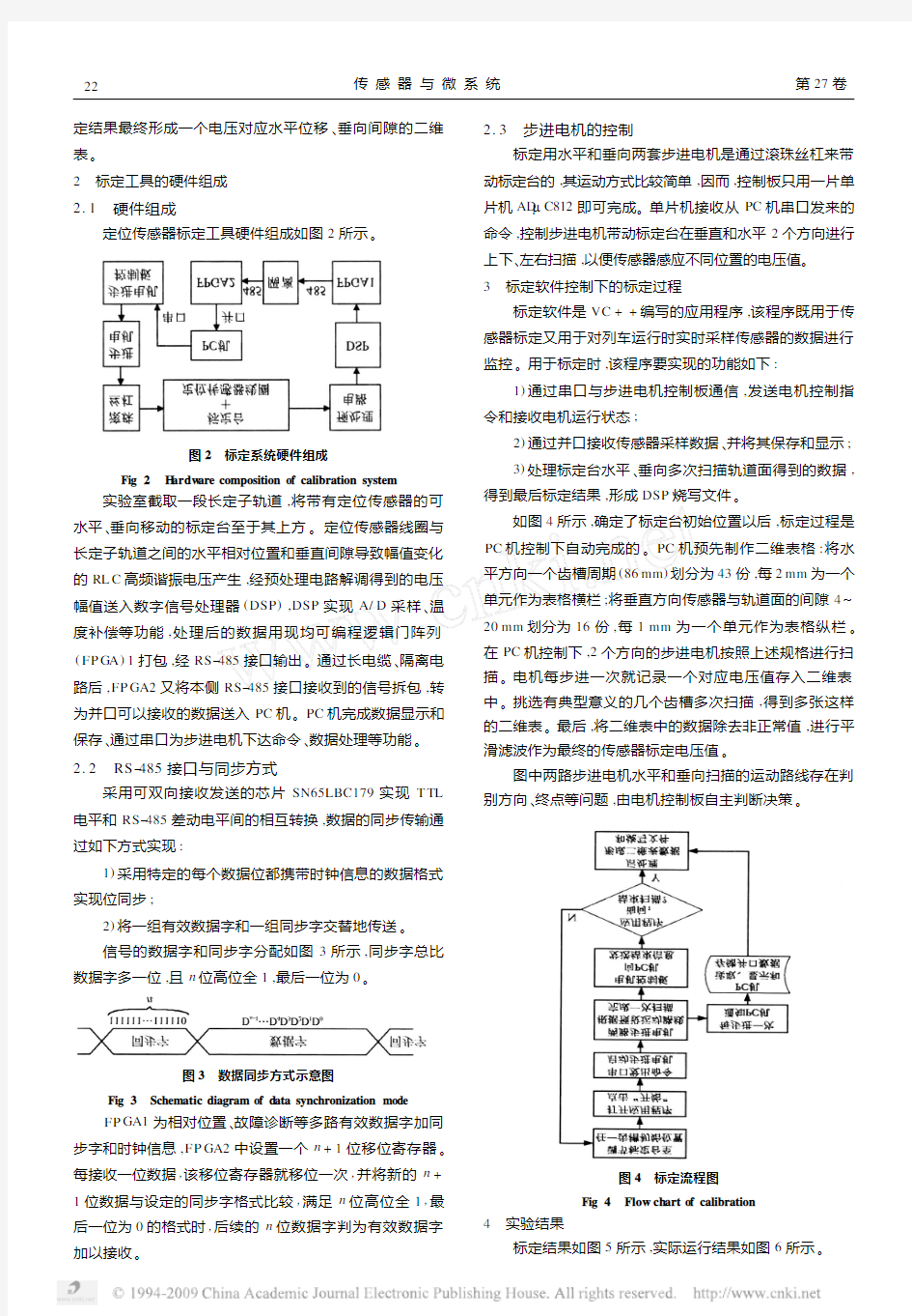 一种高速磁浮列车定位传感器的标定工具