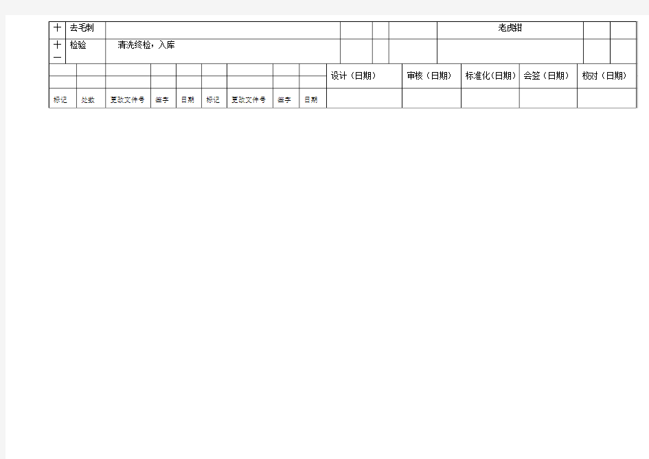 机械制造基础机械工艺过程卡