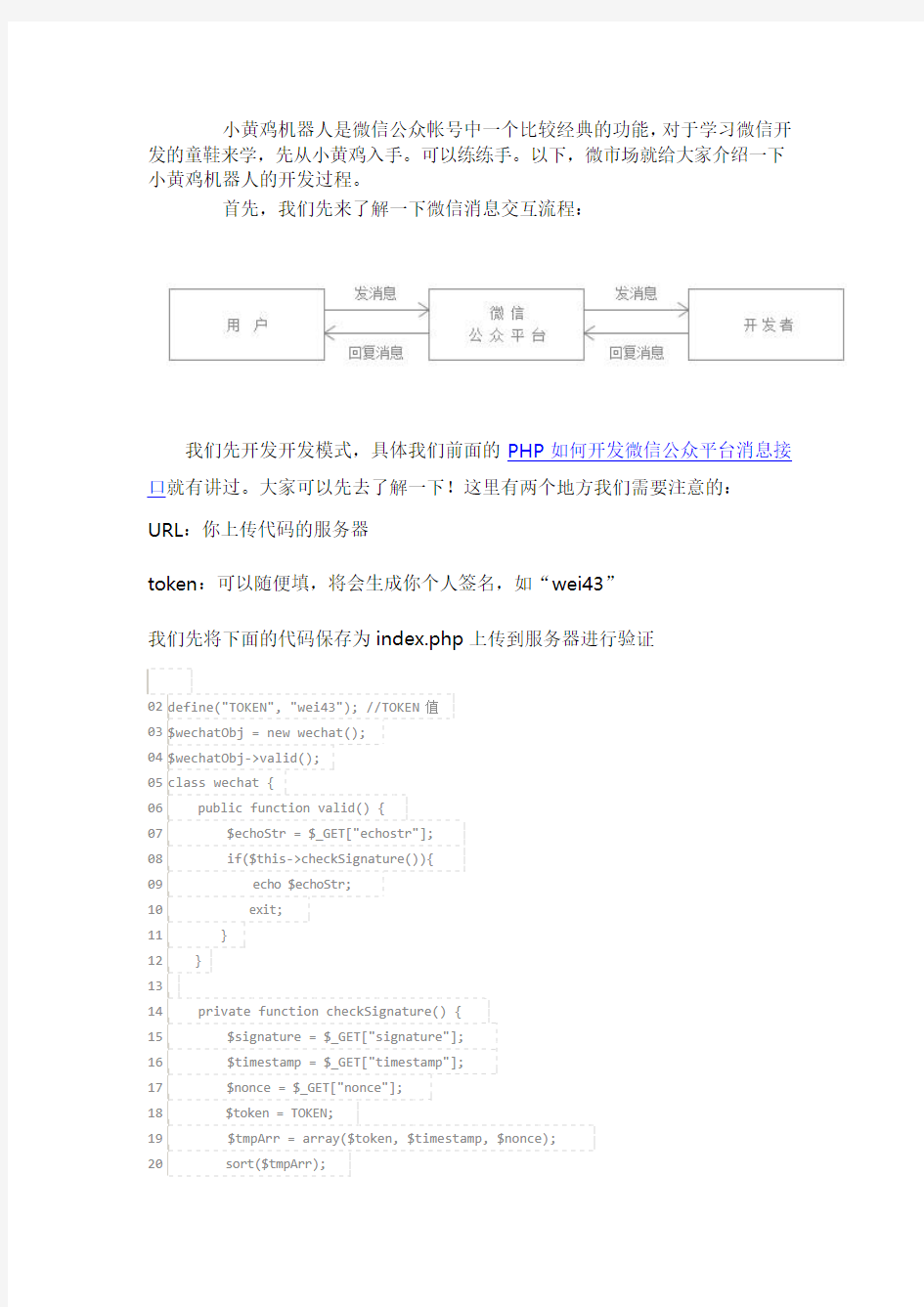 php开发微信小黄鸡代码