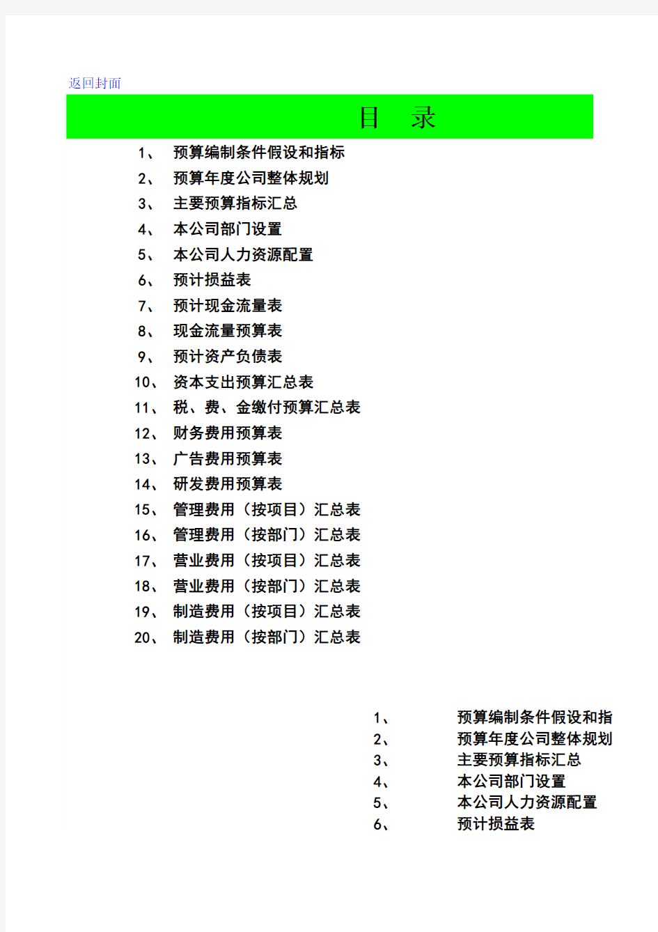 财务预算表格-14_年度预算汇总和合并