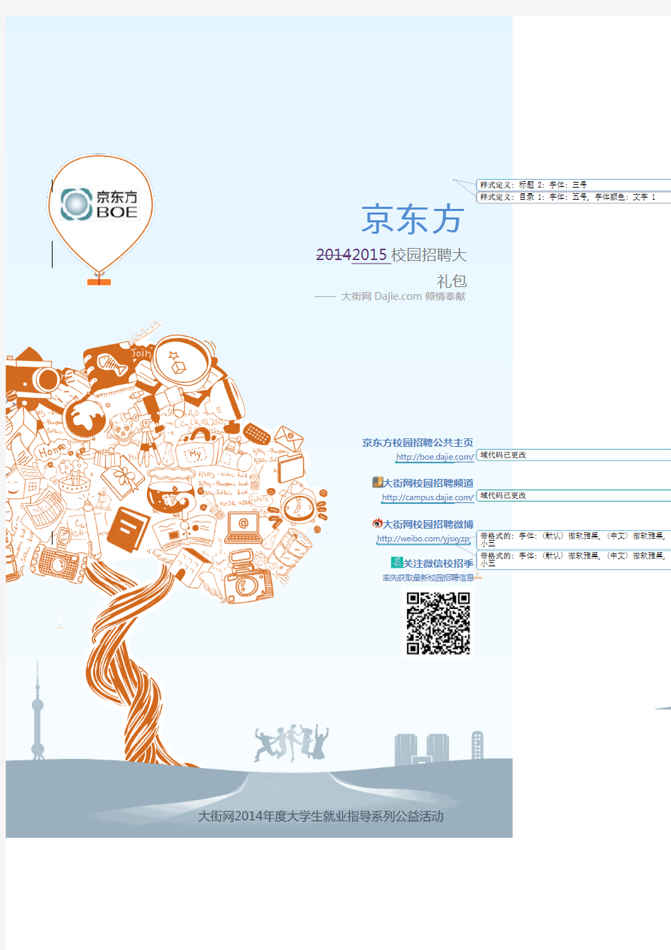 京东方2015校园招聘大礼包_大街网制作 @大街网