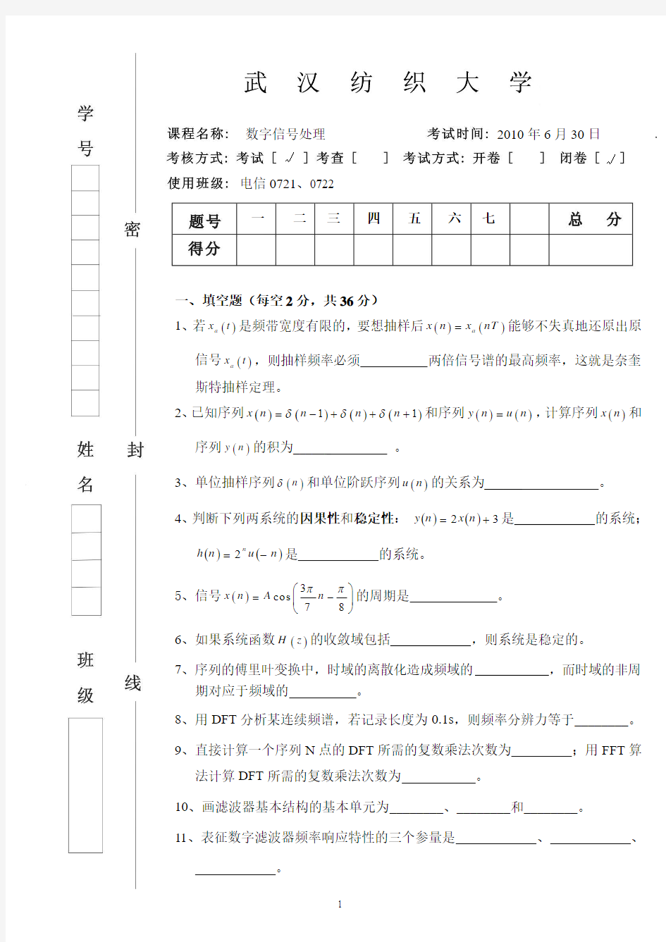 DSP07级数字信号处理试卷