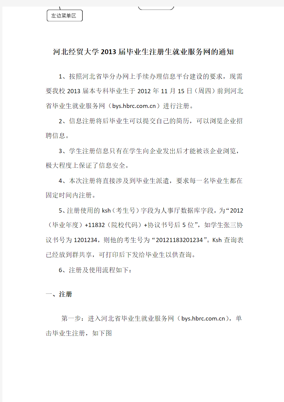 河北省毕业生就业服务平台使用说明书(毕业生部分)