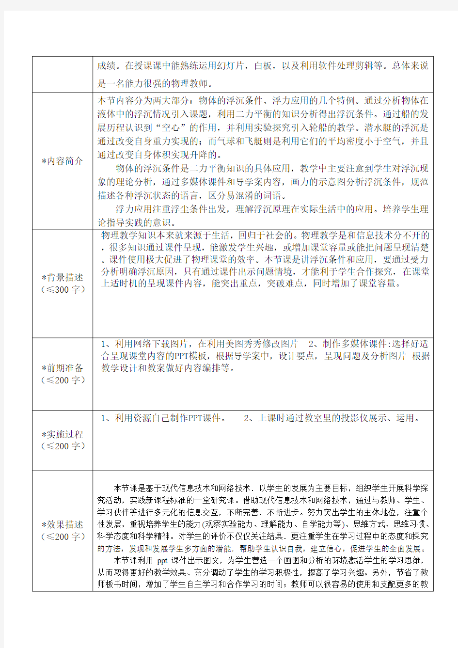 内蒙古自治区信息技术应用案例作品登记表