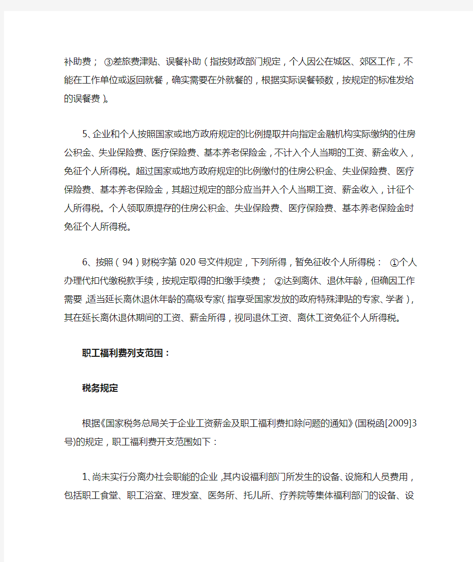 职工福利费、工会经费、职工教育费相关财税政策