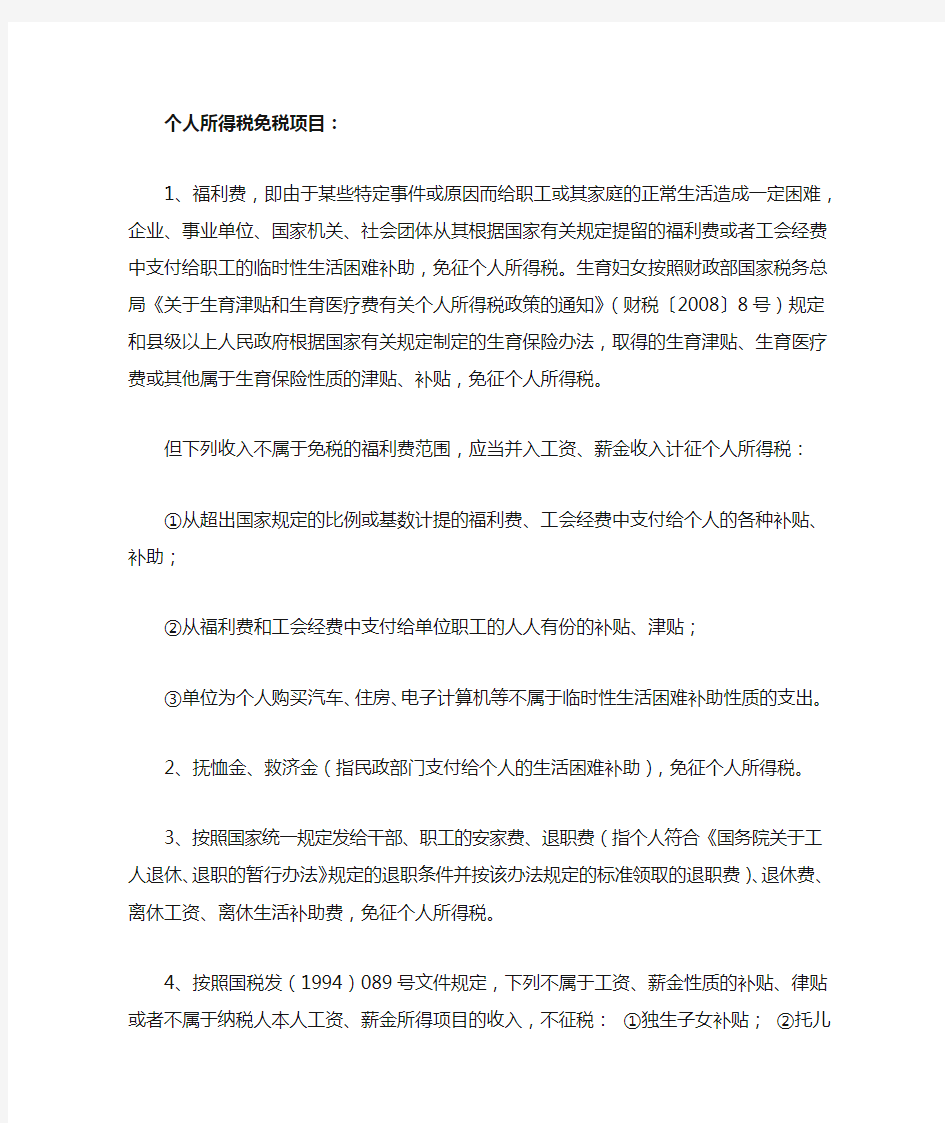 职工福利费、工会经费、职工教育费相关财税政策