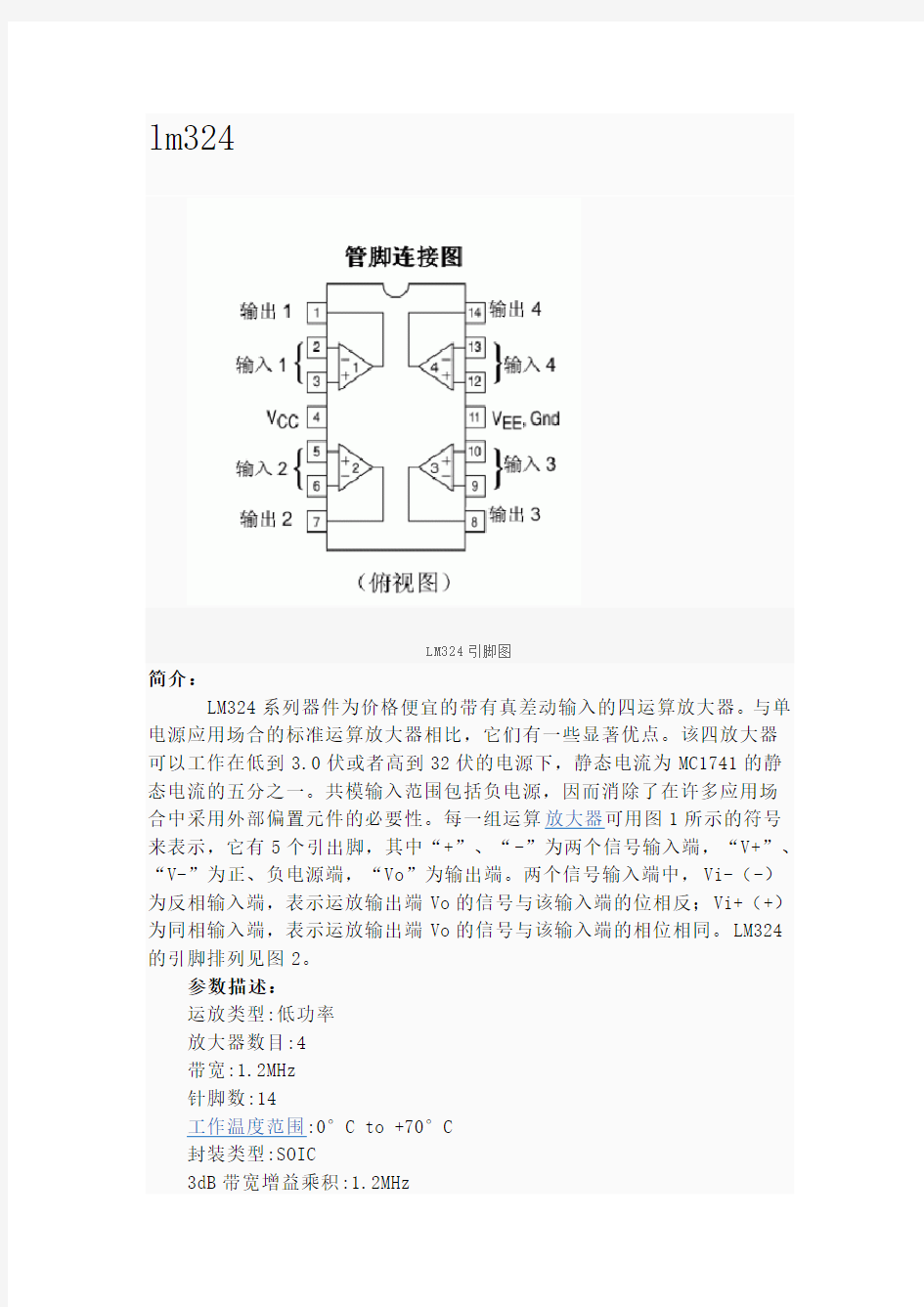 四运放LM324