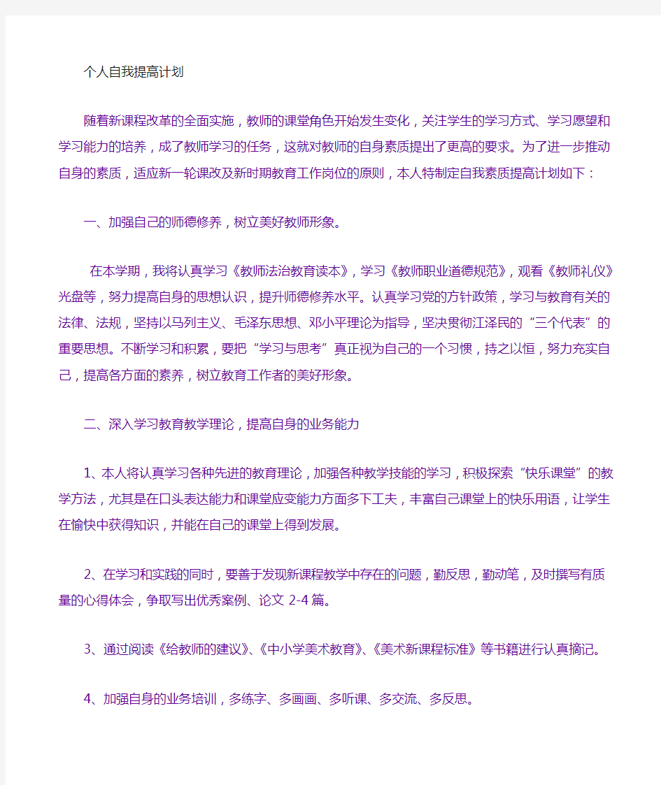 教师自我提高计划