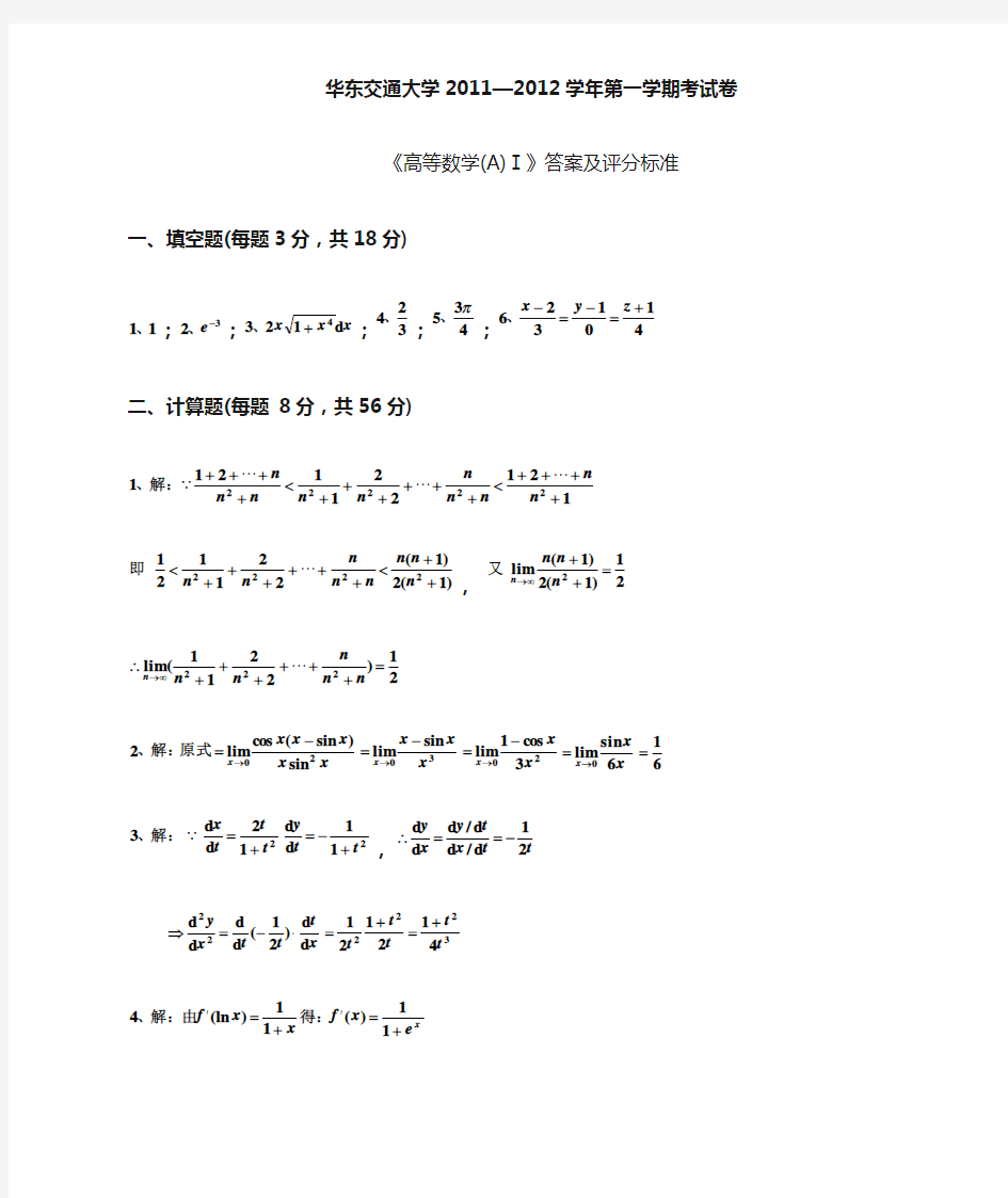 华东交大历年高数上册期末试题及答案高等数学(A)11~12上期末答案