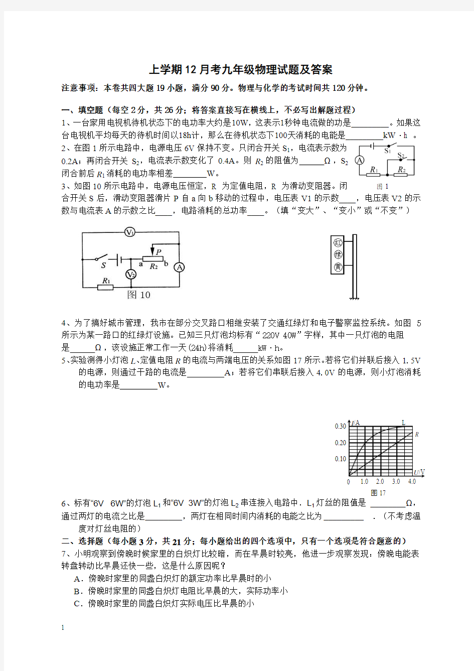 人教版上学期12月考九年级物理试题(含答案)