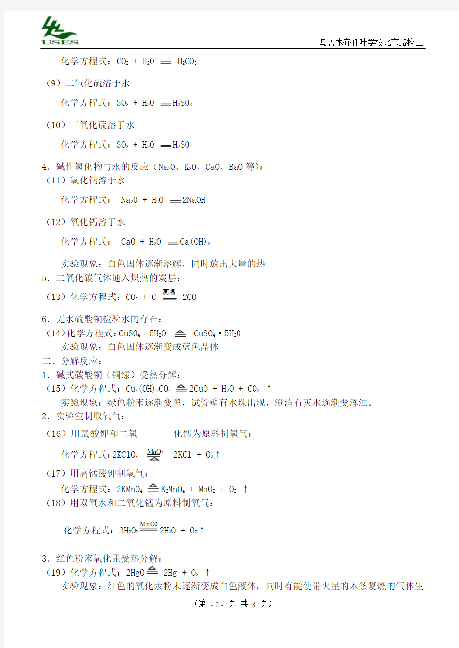 初中化学方程式分类汇总