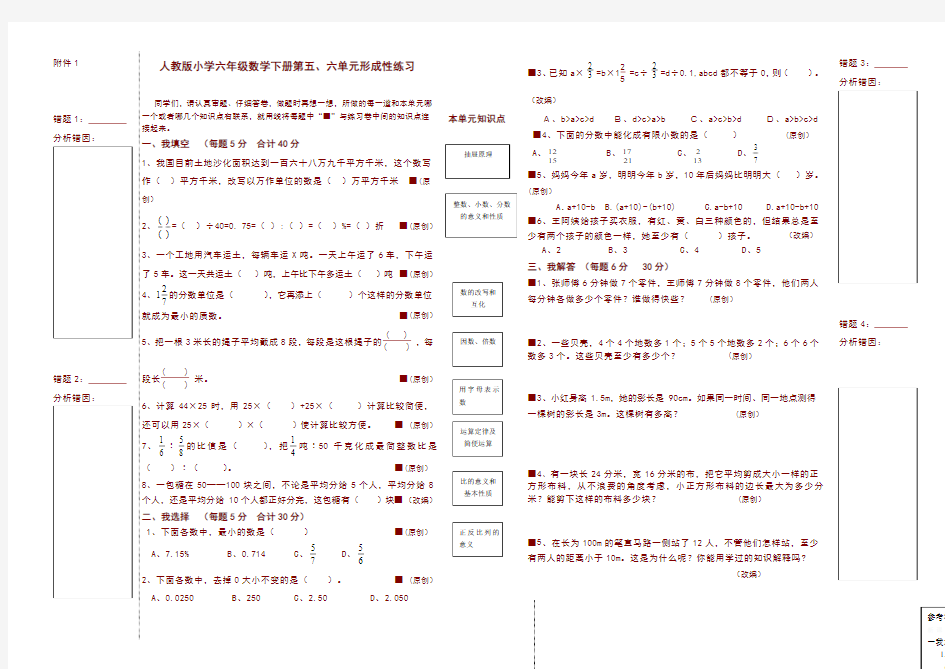 2015年人教版小学六年级数学下册第五、六单元测试题及答案