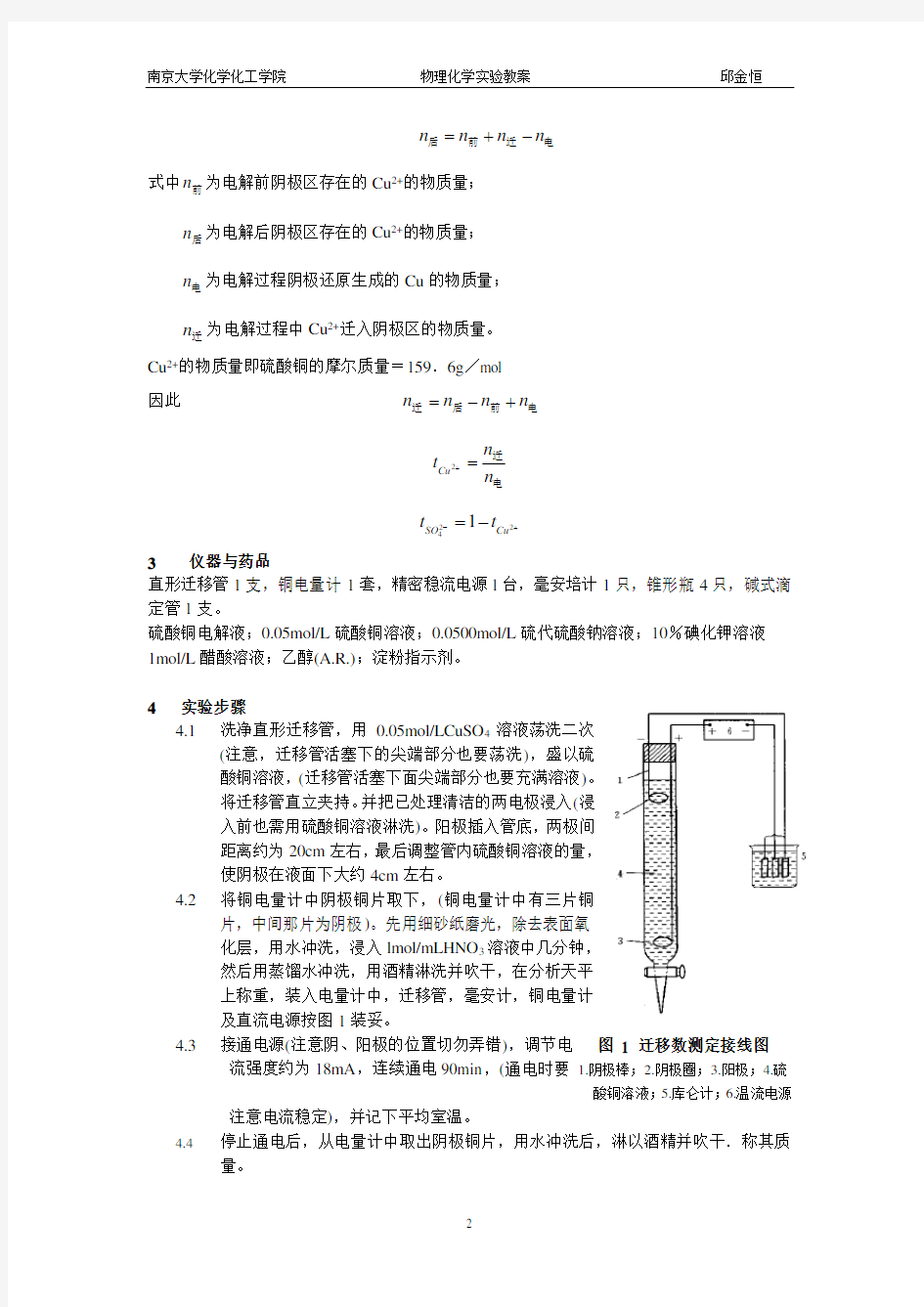 南京大学物化实验系列离子迁移数的测定