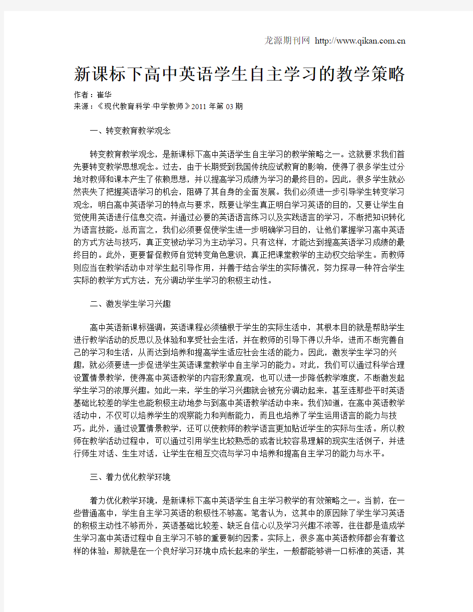 新课标下高中英语学生自主学习的教学策略