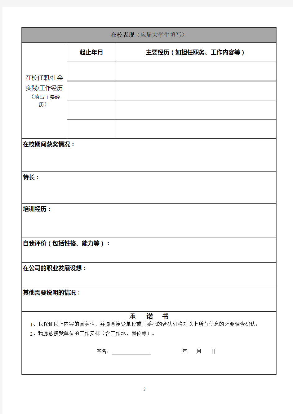 员工信息登记表(空表,下载填写试用)