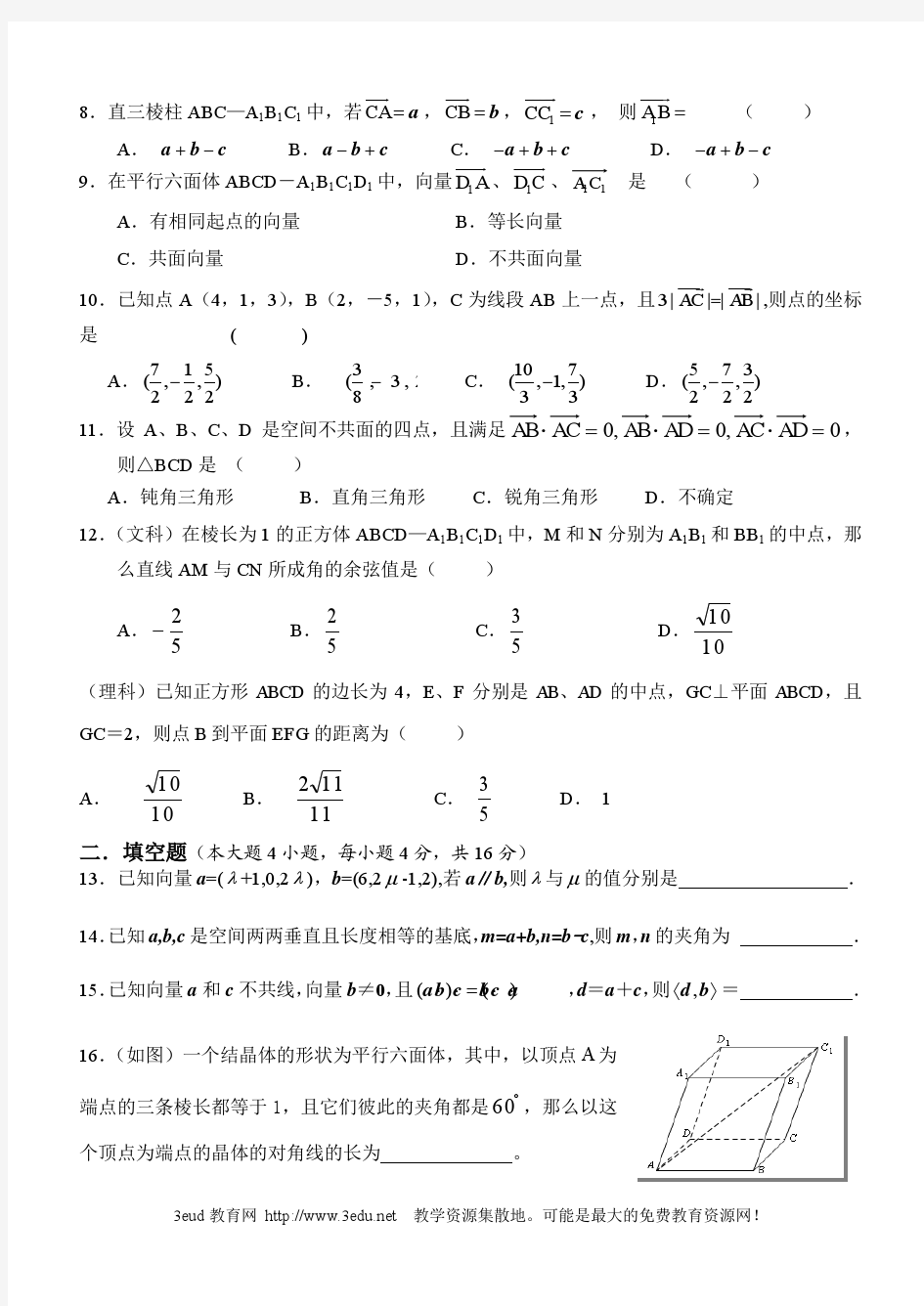 高二数学空间向量试题