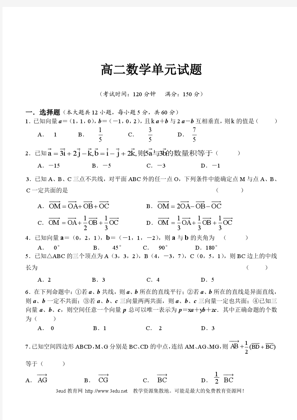 高二数学空间向量试题