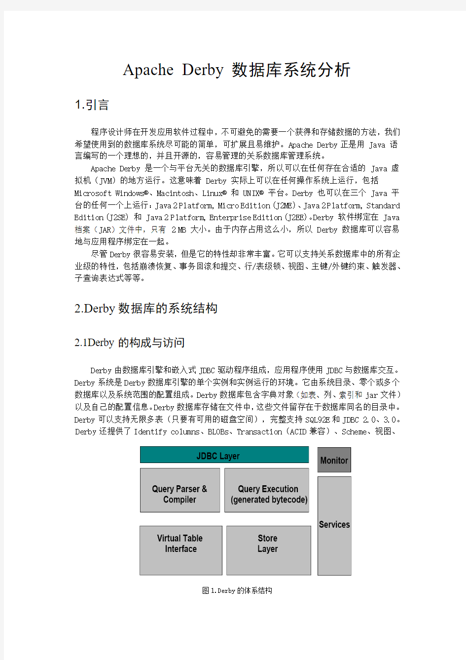 数据库理论与技术课程论文