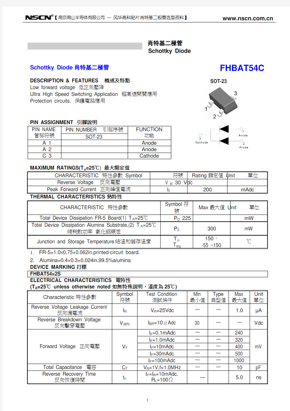 FHBAT54C(SOT-23)肖特基二极管规格书