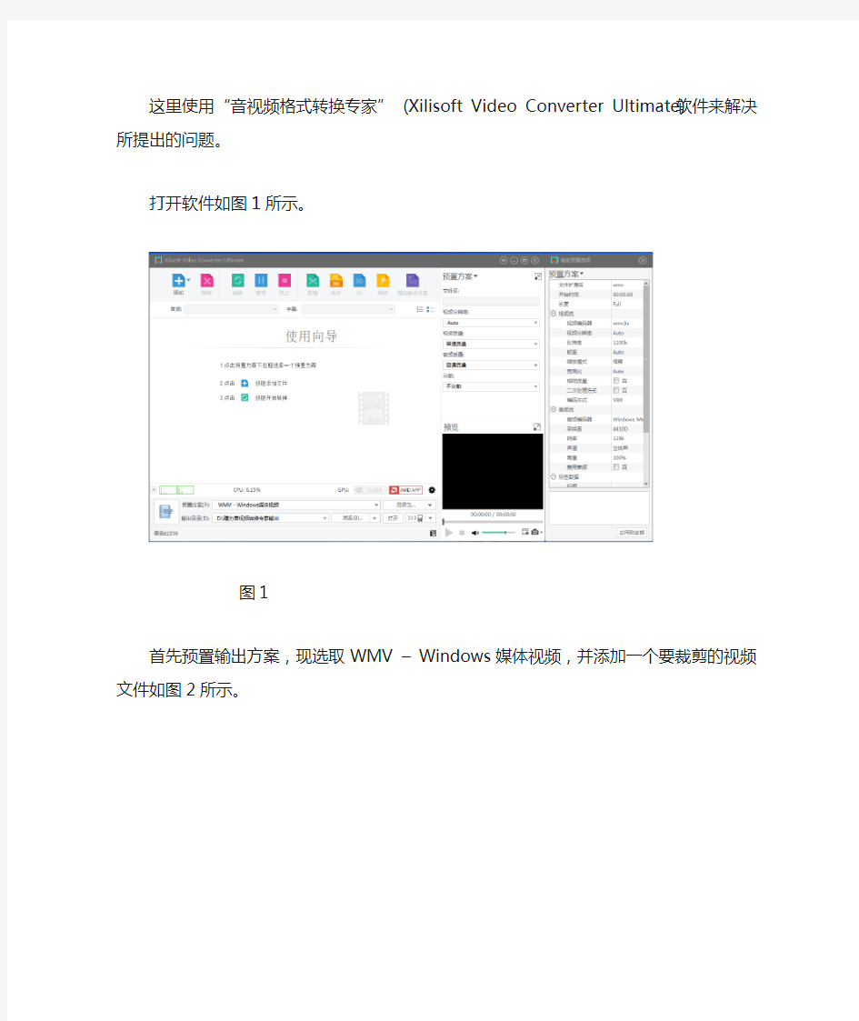 如何通过视频画面裁剪得到特定分辨率的视频文件(修改稿)