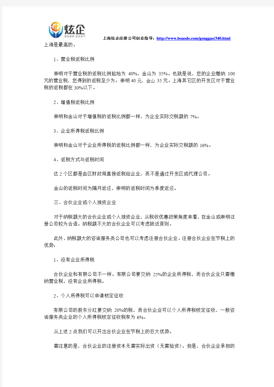 上海注册公司落户方案