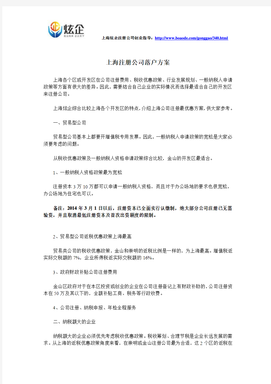 上海注册公司落户方案