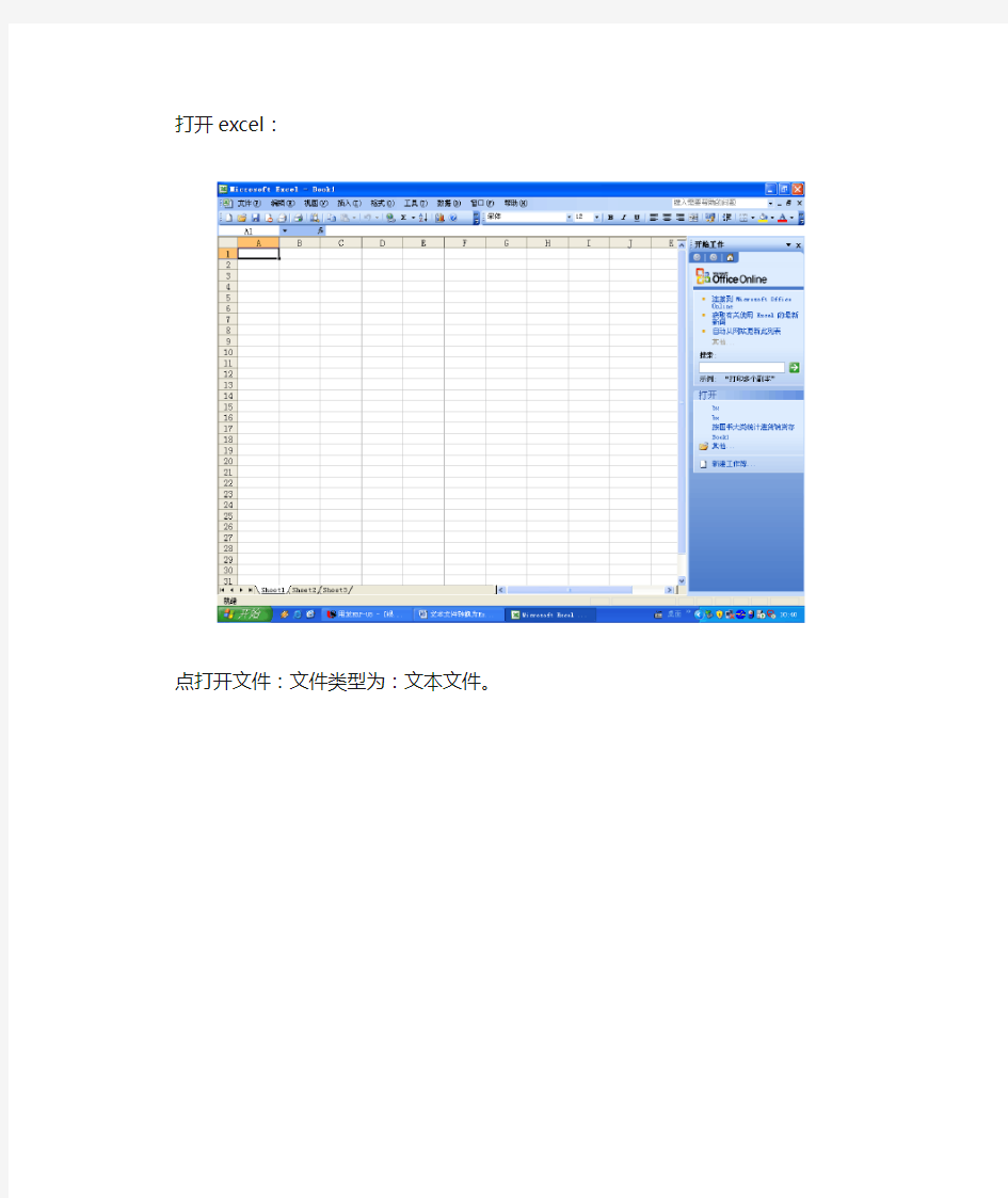 文本文件转换为Excel文件