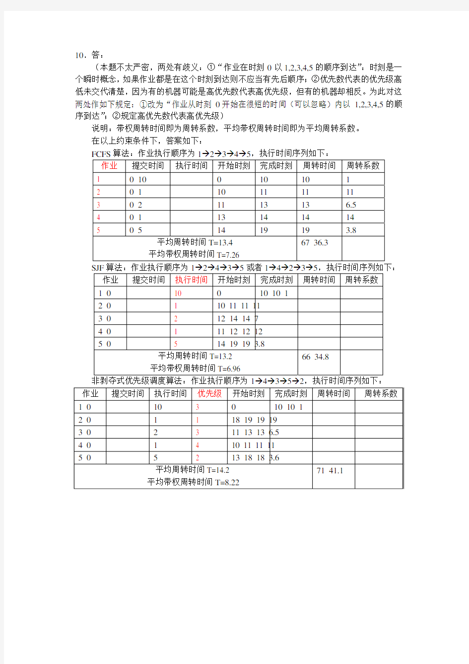 部分习题参考答案(ch2-ch3)