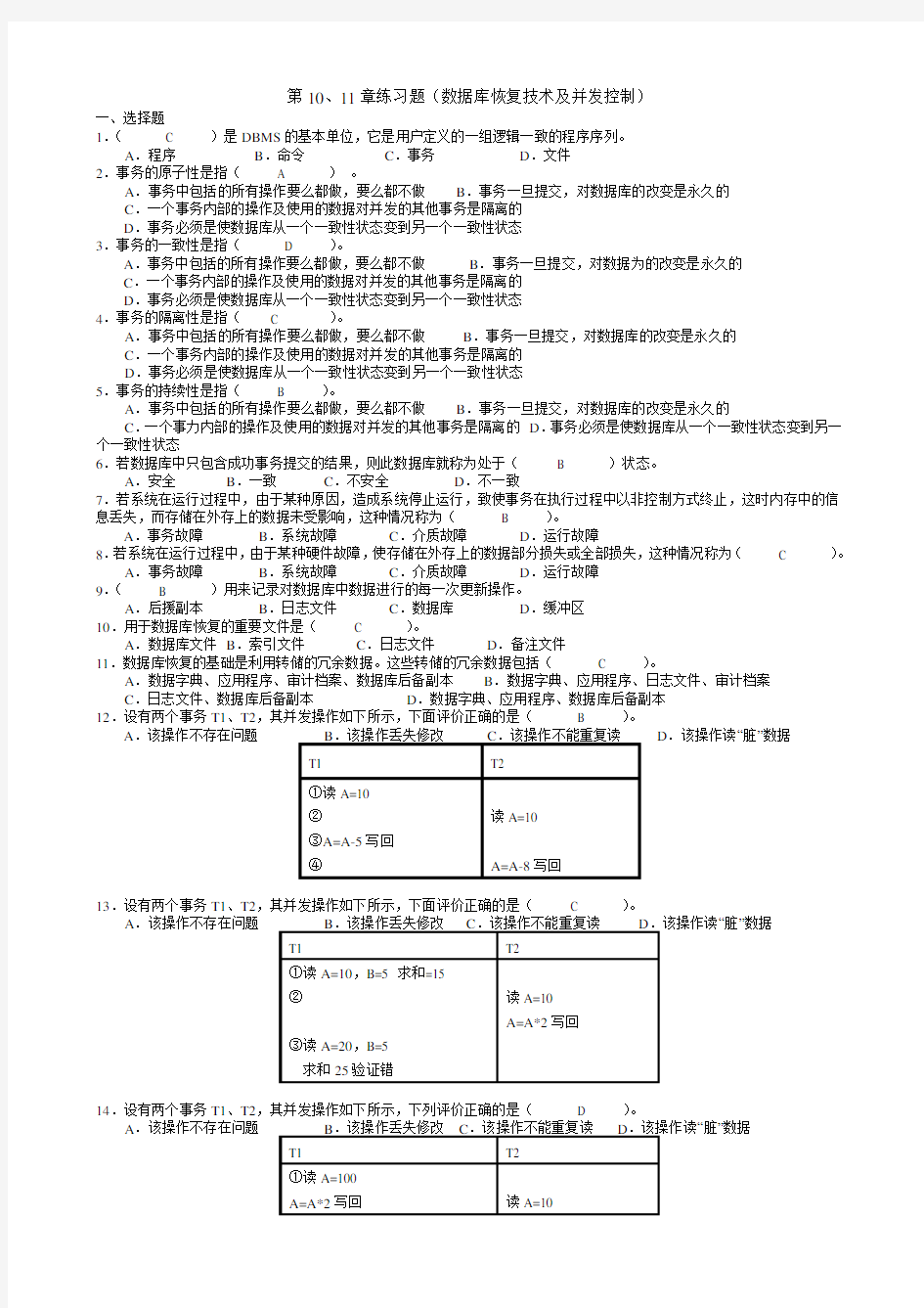 数据库第10、11章习题及答案 (1)