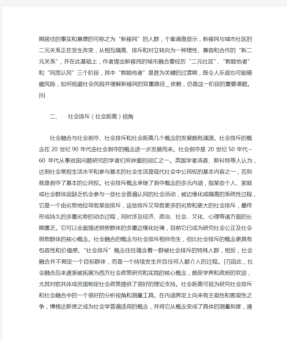 流动人口的社会融合研究