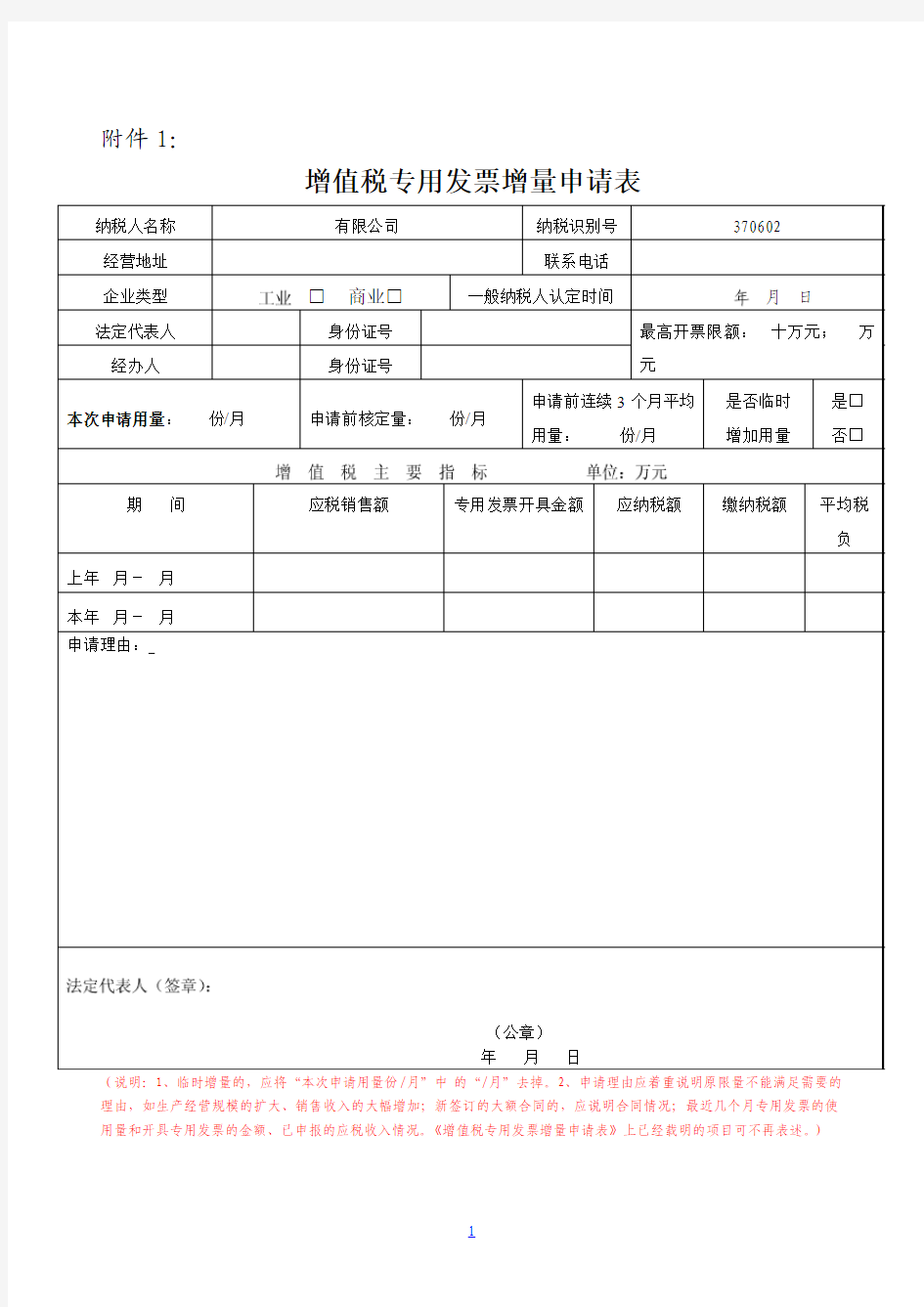 增量申请表