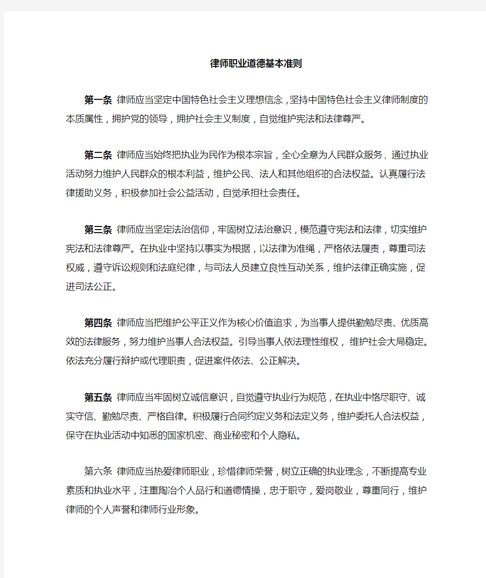 律师执业准则