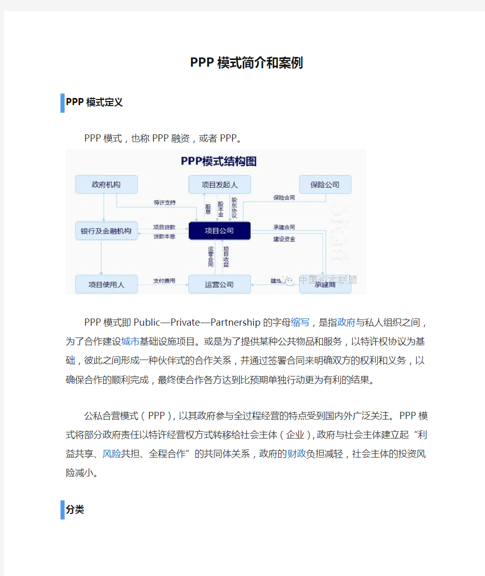 高速公路的PPP模式简介和案例