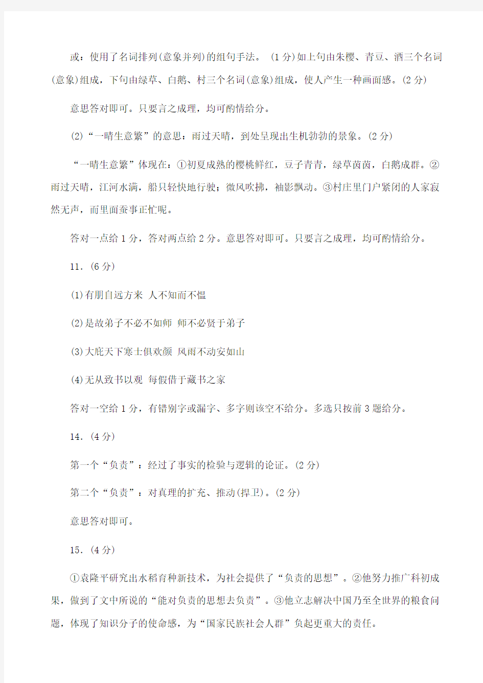 2012年广东高考语文试题原版参考答案