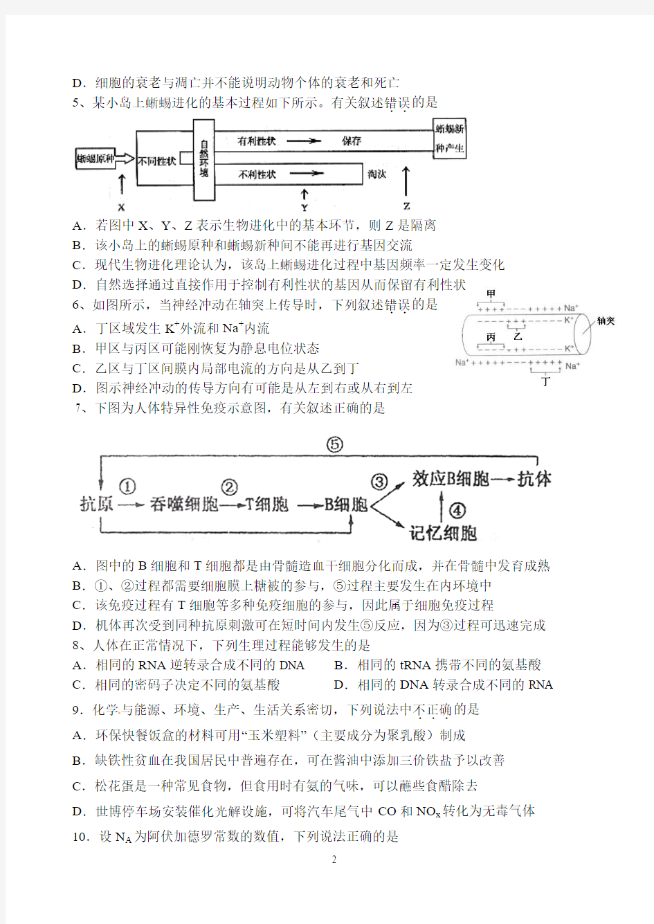 高三高考模拟考试理综