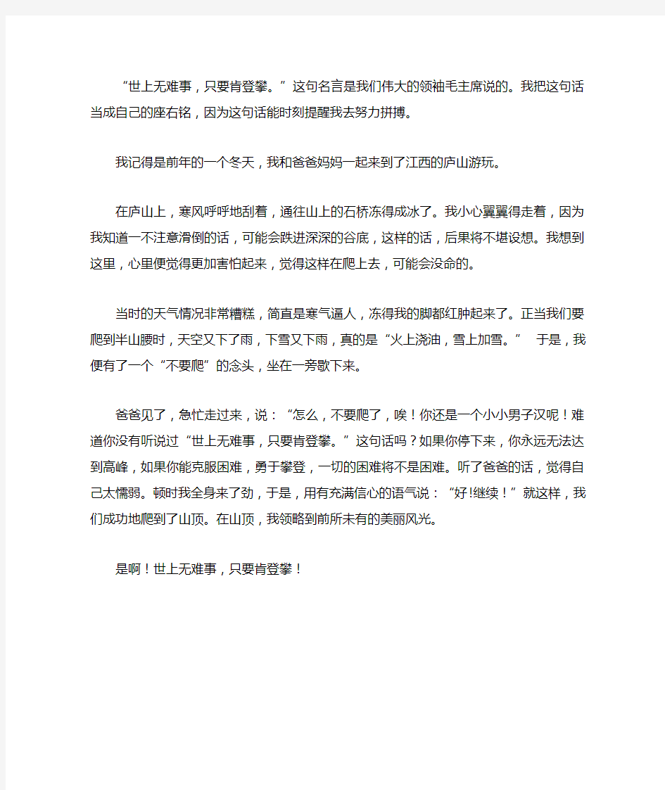 作文：让我刻骨铭心的一句话