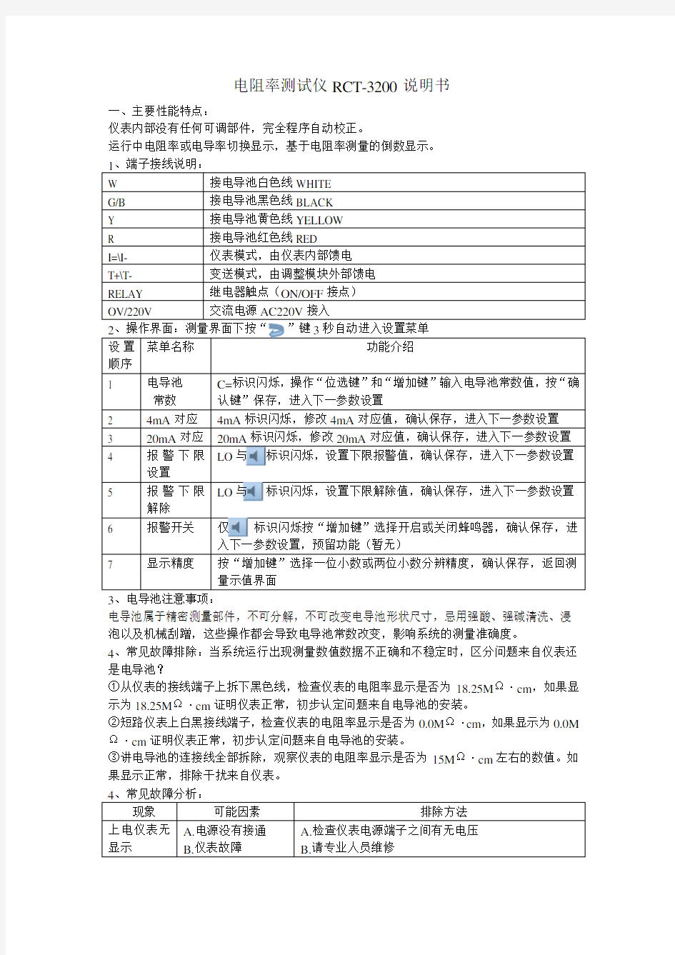 电阻率测试仪RCT3200说明书