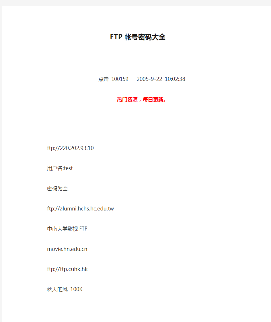 FTP帐号密码大全