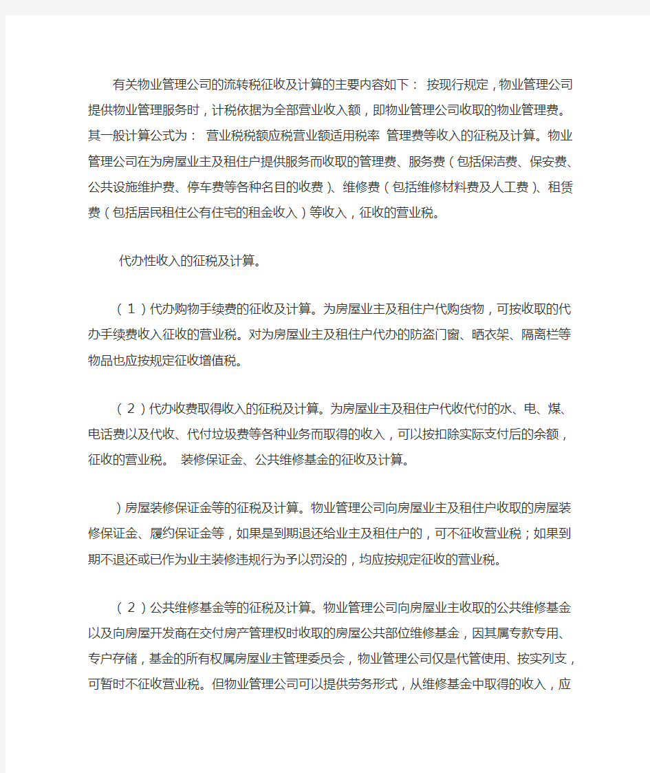 物业公司会计核算