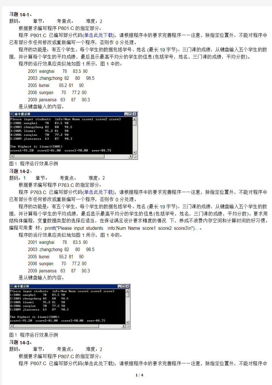 第十四次c语言作业