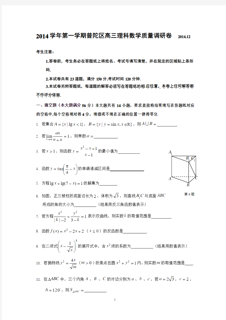 普陀区2015年高三数学理科一模试卷