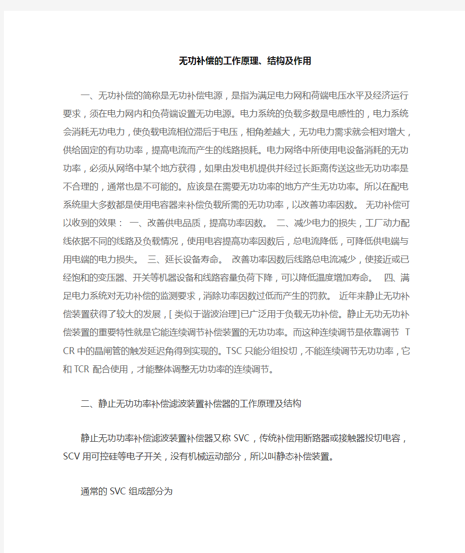 无功补偿装置的作用及工作原理