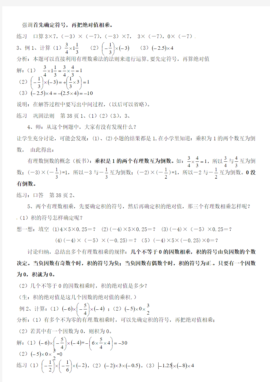 (最新)浙教版七年级语文上册《有理数乘法(一)》教案