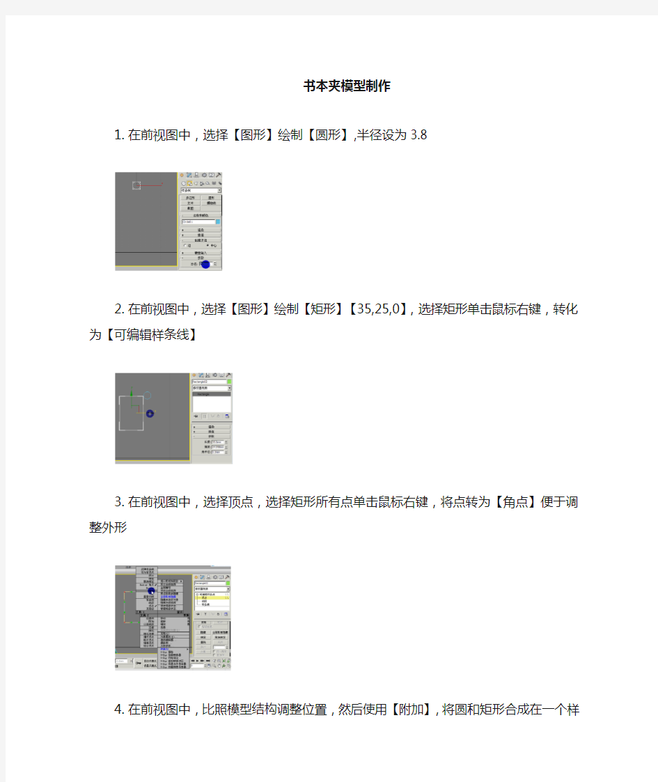 书本夹3D模型制作步骤