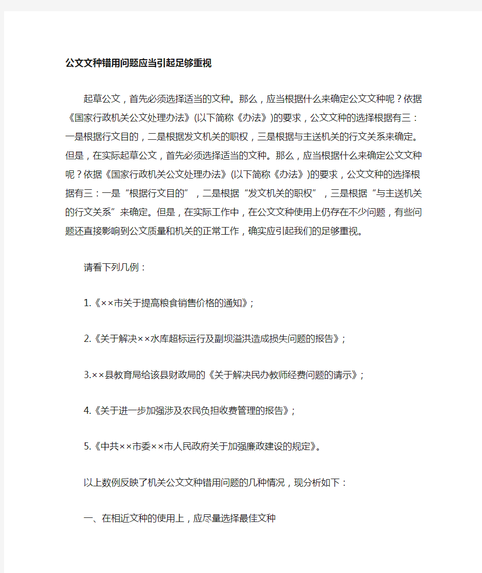 公文文种错用问题