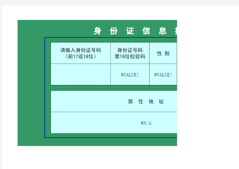 身份证信息提取工具