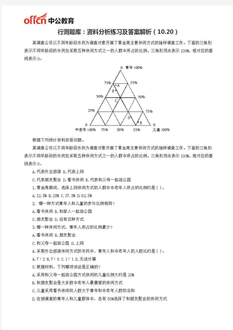 行测题库：资料分析练习及答案解析---中公教育