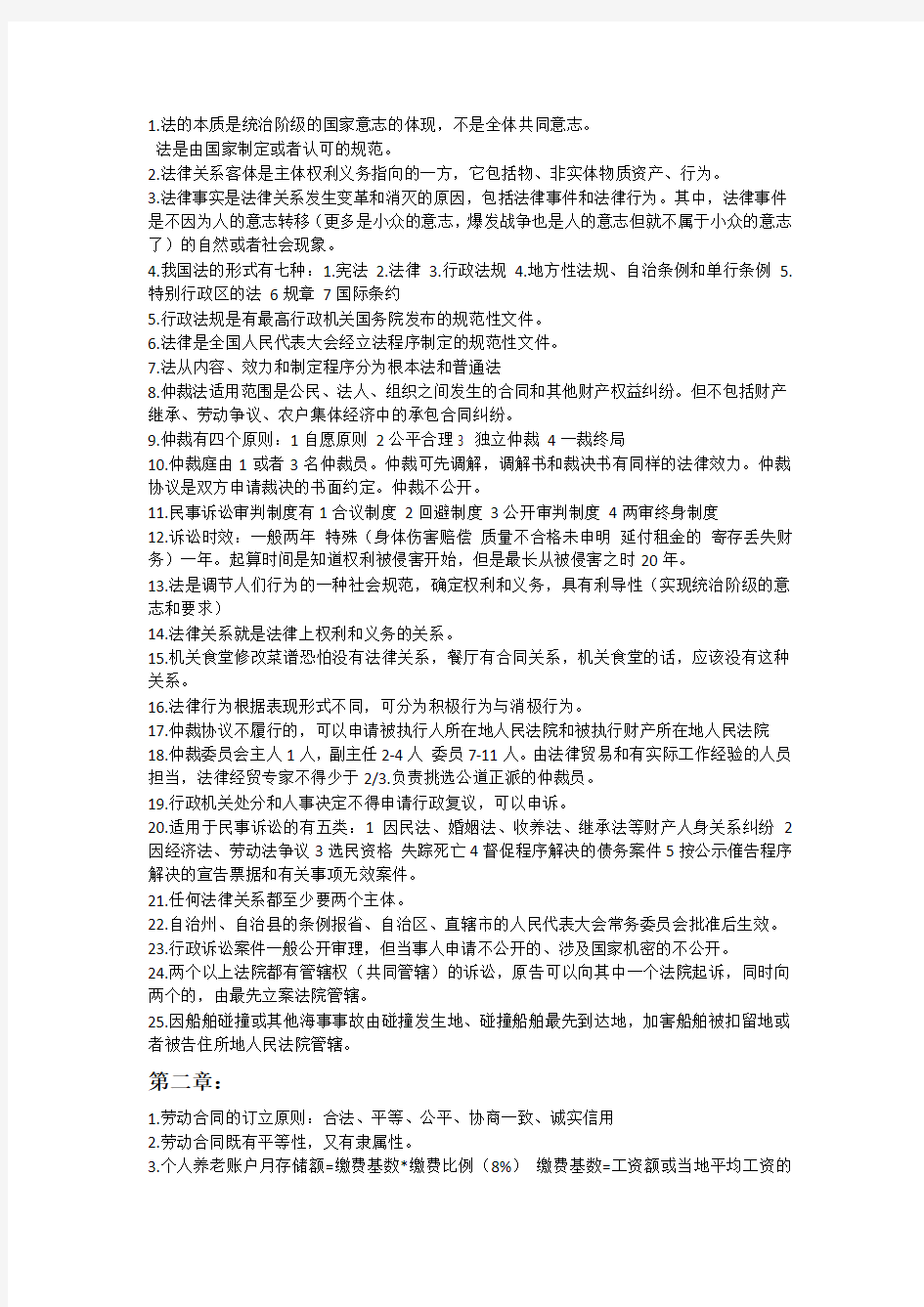 经济法基础考点知识总结